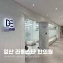 파주한의원 | 일산 라페스타 한의원, 다이어트 한약 내돈내산 요요 잡은 감량후기!