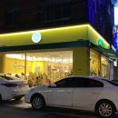 바나타이거 안산와동점