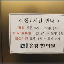 동남한의원 이미지