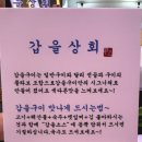 갑을상회