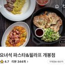 요녀석파스타&필라프 이미지