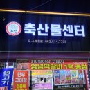 효산축산물센터 - 8868 | 효산축산물센터