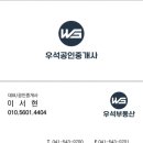 우석부동산공인중개사사무소 이미지