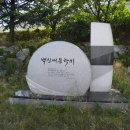 백신애문학비 이미지