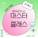 [2024 RBW 엔터비즈니스 마스터 클래스 3기] PART 3. 2주차 직무훈련 &amp; 팀프로젝트 후기