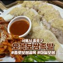 오복족발 | [서울시 종로구] 종로 보쌈 골목에서 마늘보쌈 맛집 오복 보쌈족발 내돈내산 후기