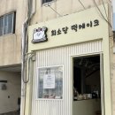 희소담 이미지