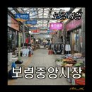 보령중앙시장 | [보령중앙시장] 보령중앙시장, 한내시장/ 삼꼬와닭꼬 김치삼겹살꼬치,떡볶이,어묵 포장 후기