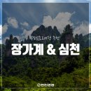 장가계 이미지