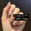시청뒤회전교차로 | 서산 네일 찾으신다면, 읍내동 네일 뉴블리 추천✨