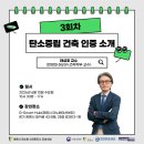 탄소중립 스마트 자동차 만들기 | [광명시 스마트시티즌 교육 후기]탄소중립 건축 인증 소개｜한양대 ERICA 태성호 교수님 강의 리뷰