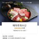 해마루회수산