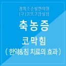 코모코한의원 이미지