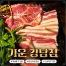 갈비대령이오 | 강남역고기집 기운 강남역 본점 주말저녁 가족과 먹기 좋은 강남역삼겹살 목살 가브리살 후기
