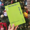 독서를 통한 갈래별 글쓰기(B) | [독서노트] 도대체 독서 모임 같은 건 왜 하는 거야?, 김수지,김지수,이승호,이하은,장인희 지음