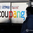 “보상액 높여야”…쿠팡, 대규모 개인 정보 유출했는데 한도는 고작 이미지