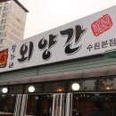 수일로219번길 네이버블로그