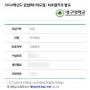 조선간호대학교 | 간호학과 학사편입 후기2 (세명대, 부산가톨릭대, 삼육보건대, 남서울대, 대구대)
