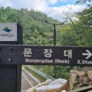 관문사거리 | 속리산 등산 최단코스, 상주 화북에서 문장대까지 등산 후기 (주차, 소요시간 정보 포함)