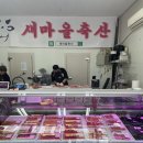 새마을축산 네이버블로그
