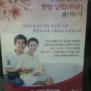모아한의원 이미지
