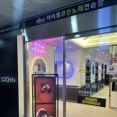 아이엠코인노래연습장 탕정역점 이미지