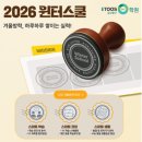 [2026 윈터스쿨] 이투스247 일산동구에서 겨울을 보내는 이유!
