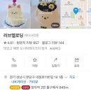 홀인원카페 | 분당 정자역 기념일 케이크 추천! 홀인원 레터링케이크 러브멜로딩! (가격,주문방법,후기까지)