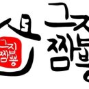 그집짬뽕 화명덕천점 이미지