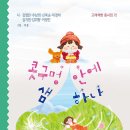 콧구멍 안에 샘 하나: 일곱 시인의 동시집 이미지