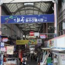 대송농수산물시장 | #울산 동구 대송시장 칼국수 수제비 맛집 황금칼제비