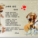 그대와 한잔 ... 황정희 (2016년 3월 21일 lordin블로그에서 옮겨옴 ) 이미지