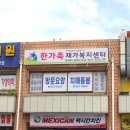 한가족 재가복지센터 이미지