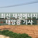 한울2 태양광발전소 이미지