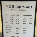 위헤어(We헤어)