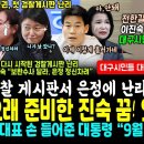 검찰 게시판서 임은정에 난리치다 폭망한 공봉숙 정체 발각.. 전한길 때문에 이진숙 어쩌나, 공천설에 대구시민들 대폭발 (언론 향해 대 이미지