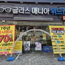 불당동안경점 글라스매니아 위드렌즈 천안불당점 후기