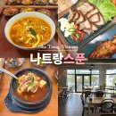 11545-02-08-71 | 나트랑 깜란 맛집 스푼 깜란공항 근처 한식당