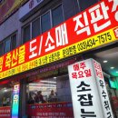 365일축산물직판장 이미지