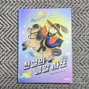 홍길동떡방앗간 | 어린이창작동화 전설의 콩알 사또, 경남 창녕의 어린 영웅 고유