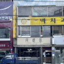 고향시골짬뽕 이미지