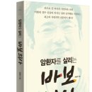 김기숙의원 | [암환자를 살리는 바보의사 책 후기] 환자들에게 치유의 소망과 함께 햇빛같이 되실 것
