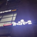 (주)스토리타코 | 퇴근 후 타코야키에 맥주가 땡길 때. DMC역 ‘규니왕 타코 본점’이 최애가 된 이유