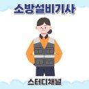 [올윈에듀] 정복 전기 (산업)기사 실기 | 소방설비기사 전기 연봉에 끌려 준비한 후기! 필기 실기 연봉 난이도 응시자격