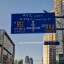 온천2동-31 | [부산광역시] 롯데백화점 맞은편 문창식갈비탕 내돈내산 후기