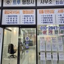 코아행정사사무소 이미지