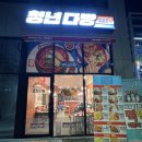 [청주 오송 맛집] 오송 2산단 떡볶이 맛집 ‘마라로제떡볶이’ 솔직후기 ➰ 청년다방