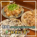 동산고등학교 앞 | [대전] 하나부터 열까지 수제!? 인생 타코야끼 찐맛집!! 문화동 &#34;타코의 꿈&#34;