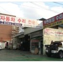 세진자동차공업사 이미지