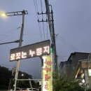 배양리두루치기 - 포천시 | 배양리두루치기